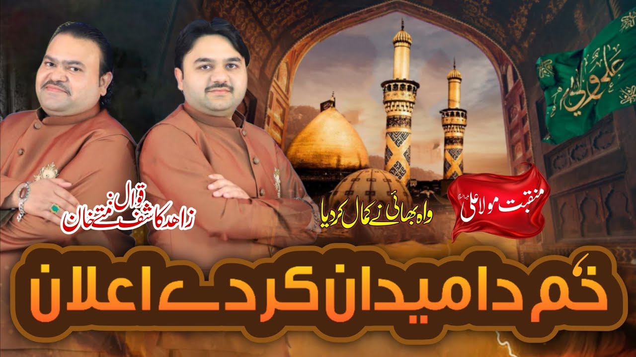 New Qaseeda Mola Ali A.s|| Khum Da Medaan Kar Day Ellan||Zahid Kashif Mattay Khan Qawwal
