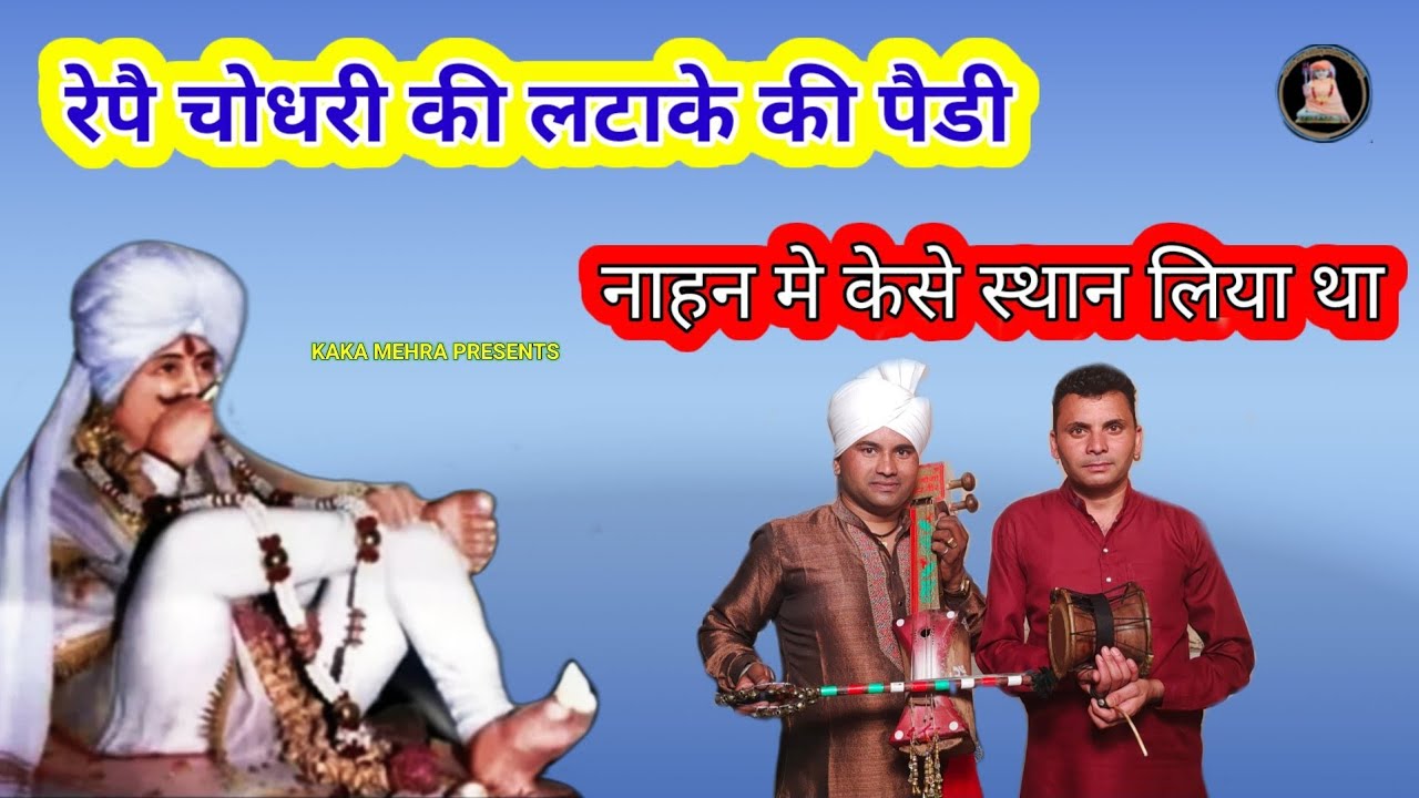 Raipa Chodhry ki zordar Savari ki paidi | Kala Ram Rahul Kumar | Jai Goga Ji