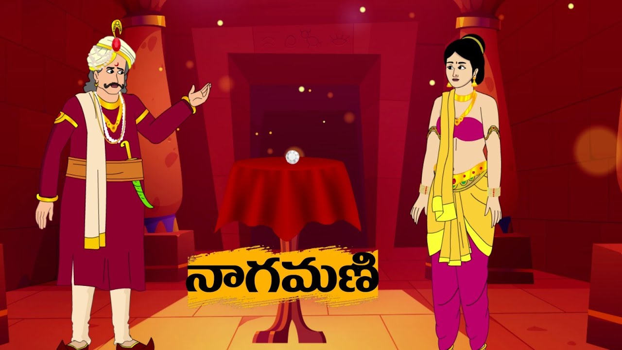 నాగమణి|latest new telugu stories|best moral stories|