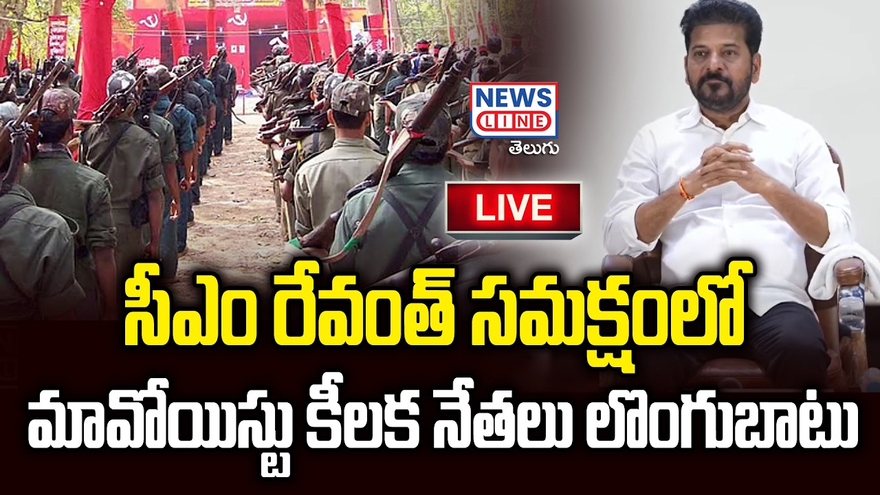 LIVE:  Revanth Reddy will address the media at Integrated Command and Control Centre  | News Line