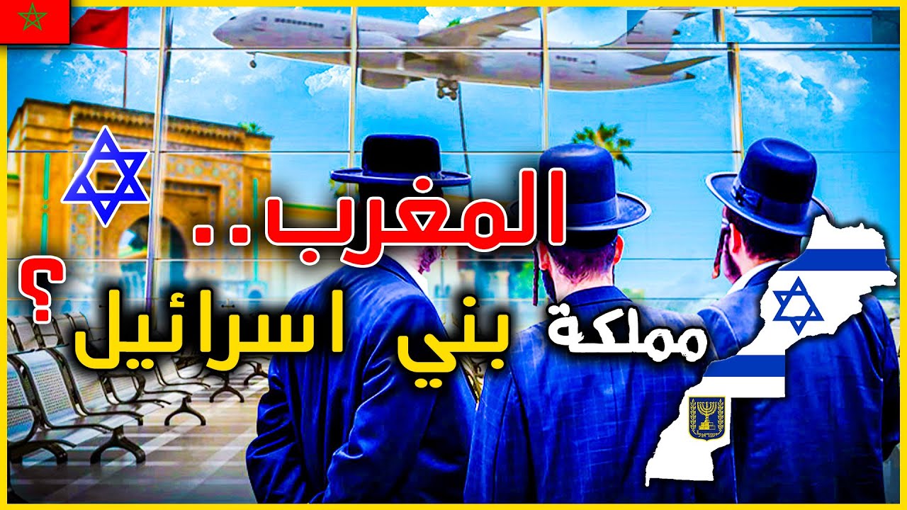 المغرب ارض يهودية ؟ حقائق عن أنبيـاء بني إسـرائيل مدفونين بالمغرب !!!