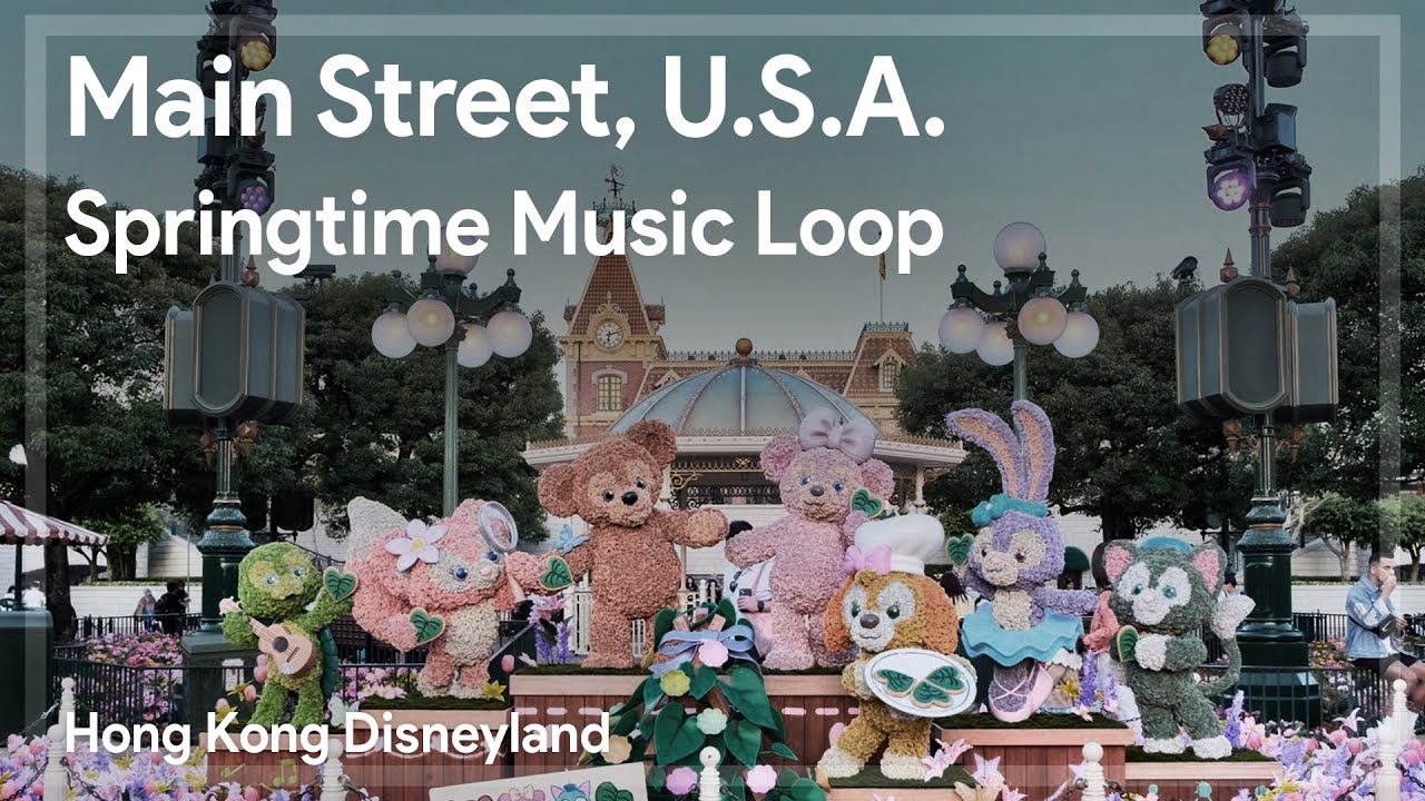 [HKDL] Main Street U.S.A. Springtime Music Loop 迪士尼美國小鎮大街背景音樂(春日版本)