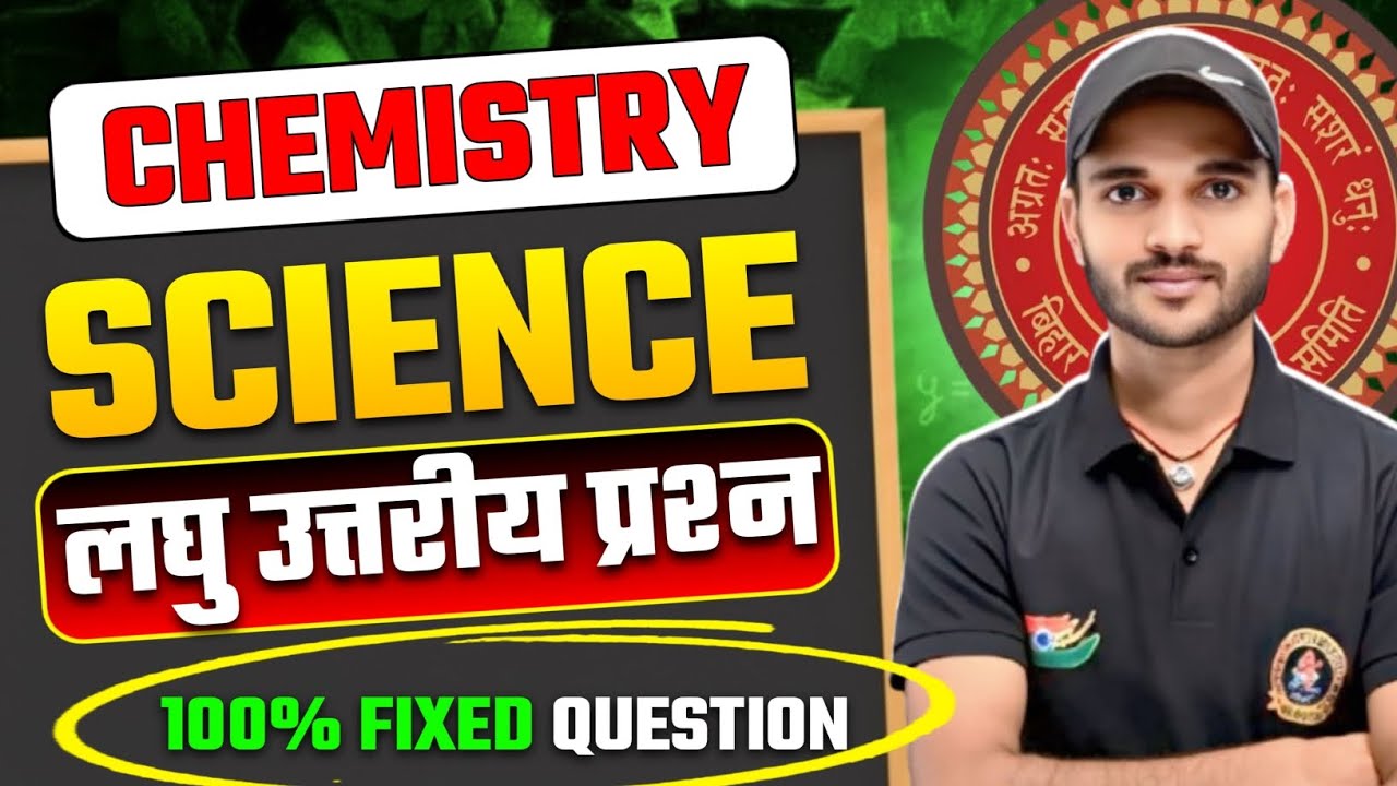  2 Marks यही लघु उत्तरीय पूछेगा Science में गारंटी देता हूं 😱 | BSEB 10th|| Vvi |@TARGETBOARD 