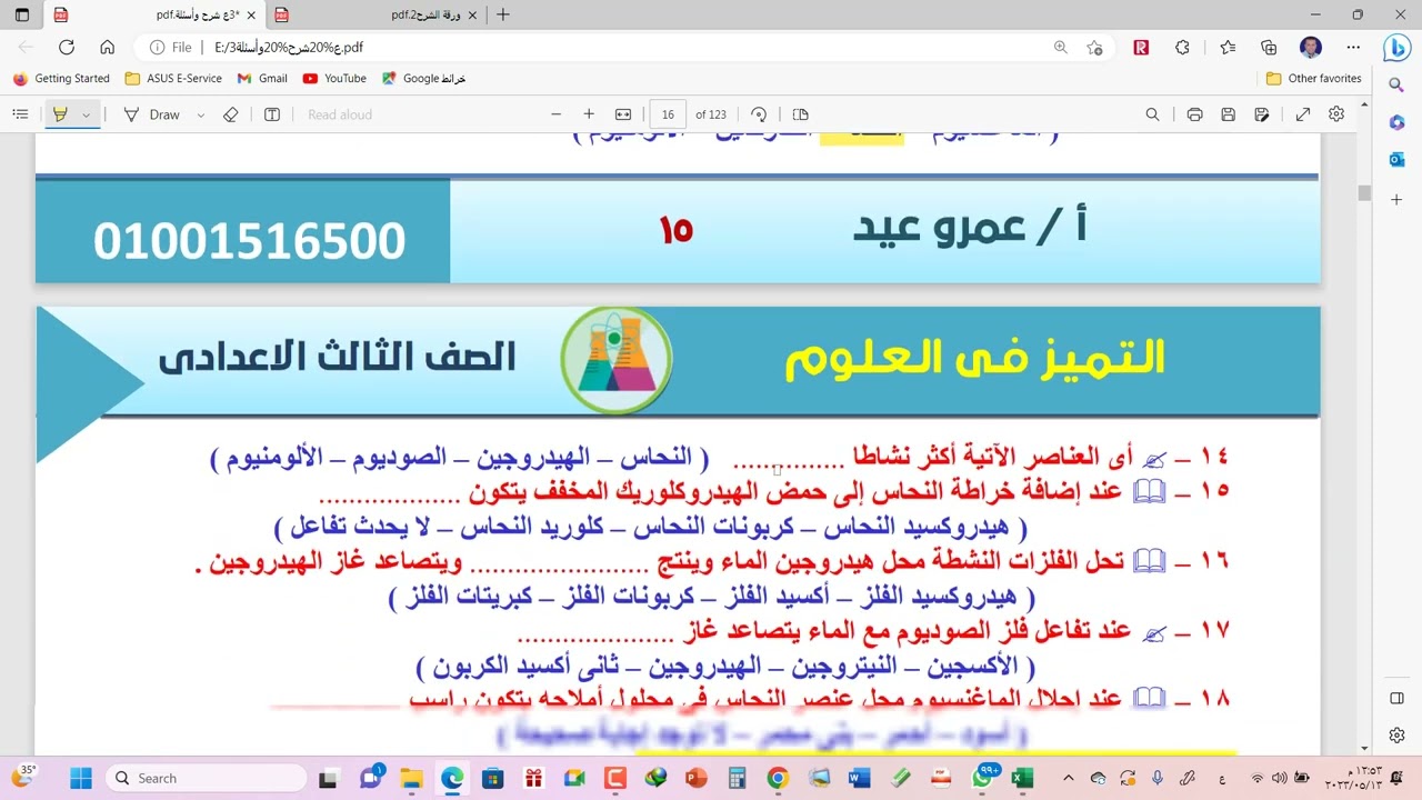 ليلة امتحان ثالثة اعدادى  2023 جزء  1