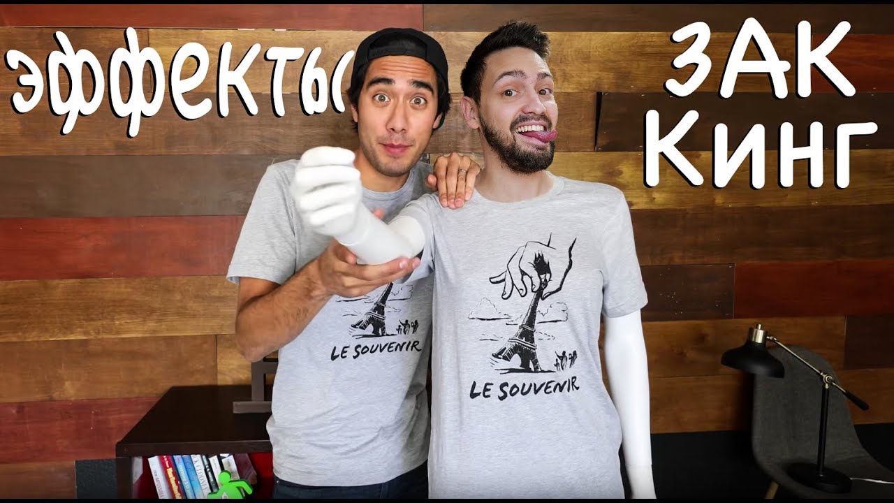 Zach King 👊 РАЗБОР ЭФФЕКТОВ ЗАК КИНГ 🏄 ГЕНИЙ  ВИДЕОМОНТАЖА 😱