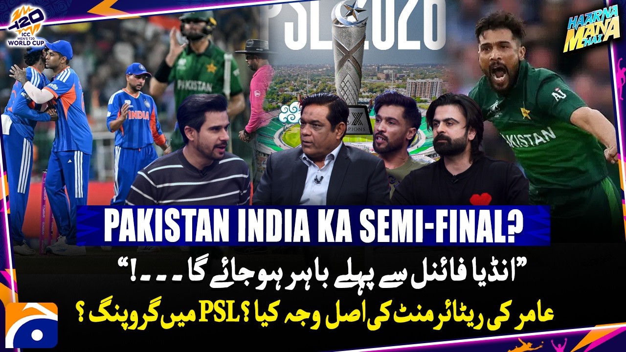 Pakistan India Ka Semi-Final? - Amir's retirement? - Grouping in PSL? - Tabish Hashmi - Geo News