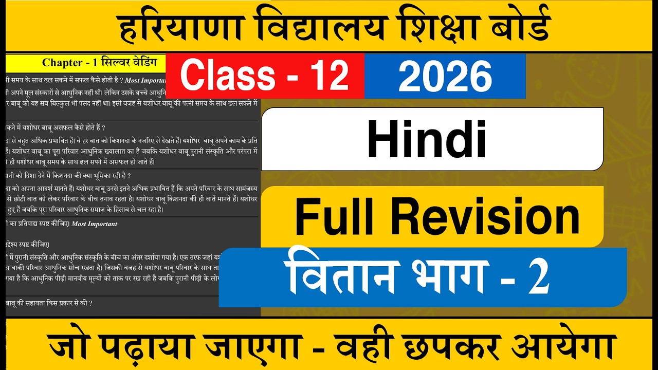 HBSE Class 12 Hindi Full Revision 2026 | HBSE Class 12 Complete Hindi Revision - CCL Chapter