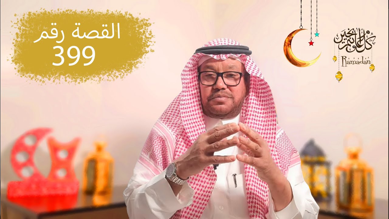 399- هوشه وطلاق بعد فطور رمضان