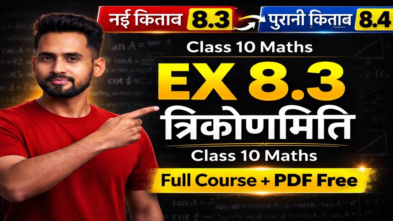Trigonometry Class 10 Ex 8.3 | प्रश्नावली 8.3 | Class 10th Math |Chapter 8 | NCERT Solution #class10