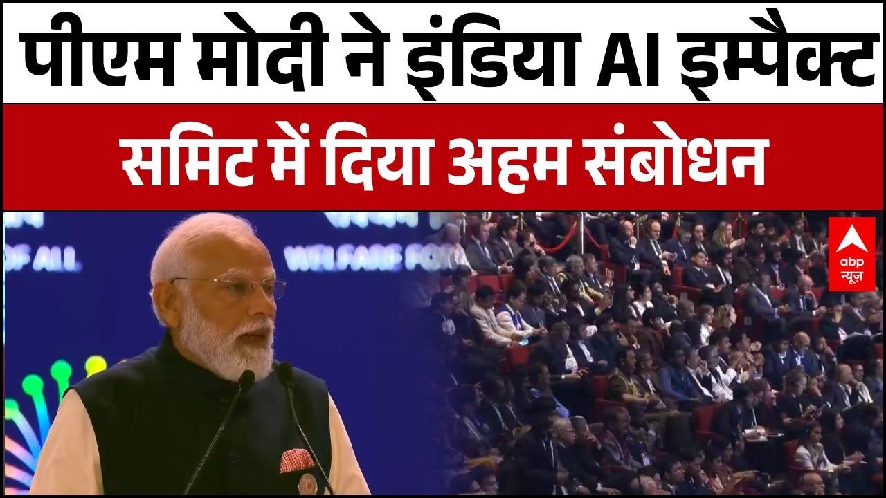 AI Impact Summit 2026: AI इम्पैक्ट समिट से PM Modi का संबोधन | Bharat Mandapam