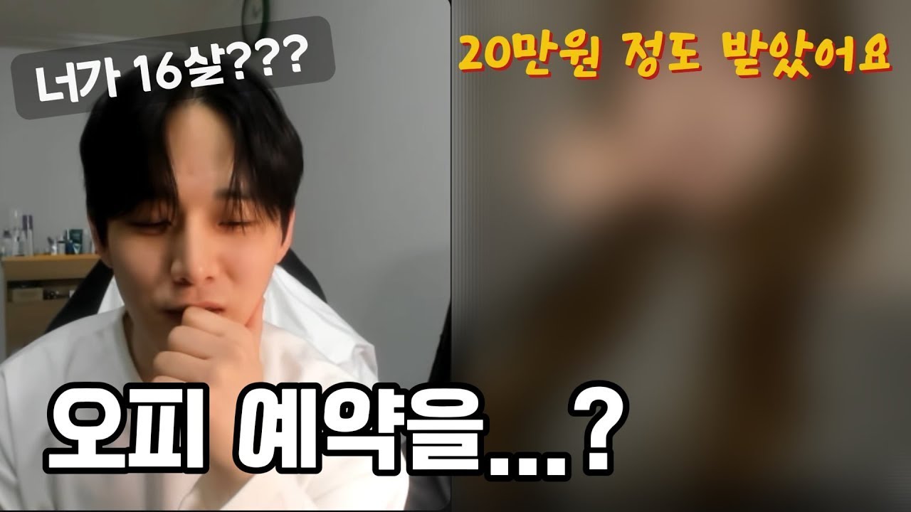랜덤채팅 중학생이 오피실장을?.. 중학생이 알려주는 오피이용법