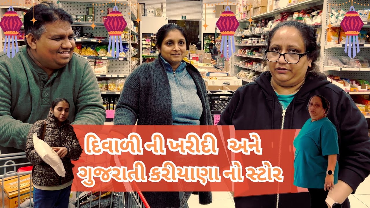 ગુજરાતી કરિયાણા નો સ્ટોર કેનેડા માં | દિવાળી ની ખરીદી શરુ થઇ ગઈ |  Gujarati Grocery Store Canada ma
