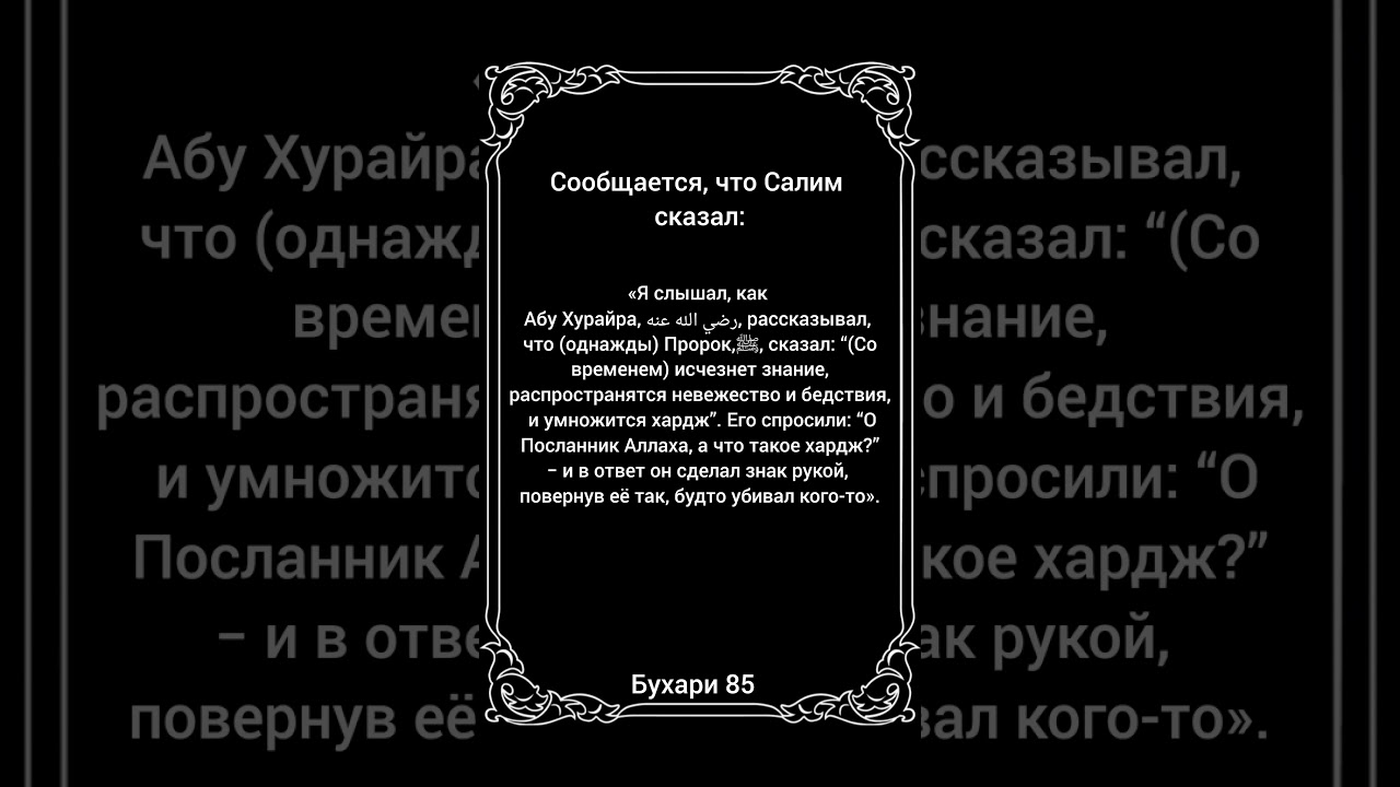Бухари (85). #бухари #хадисы #ислам