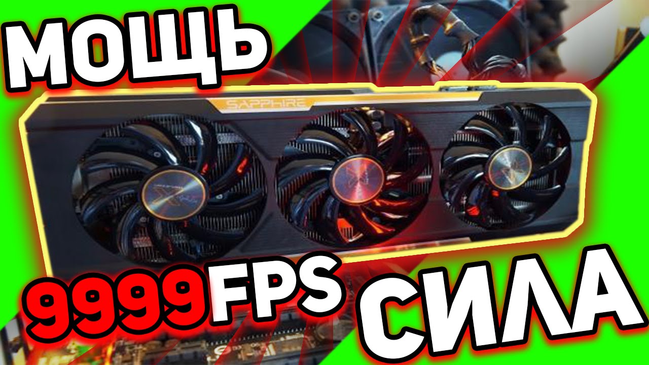ОБЗОР, ДВУХ КЛАССНЫХ ВИДЕОКАРТ Sapphire Radeon R9 380 и Sapphire R9 390x