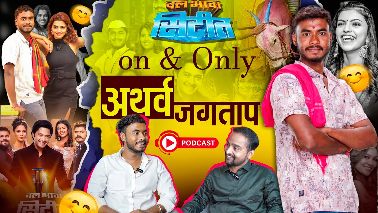 chal bhava cityt || Podcast - Atharv Jagtap || chal bhava cityt || Zee Marathi