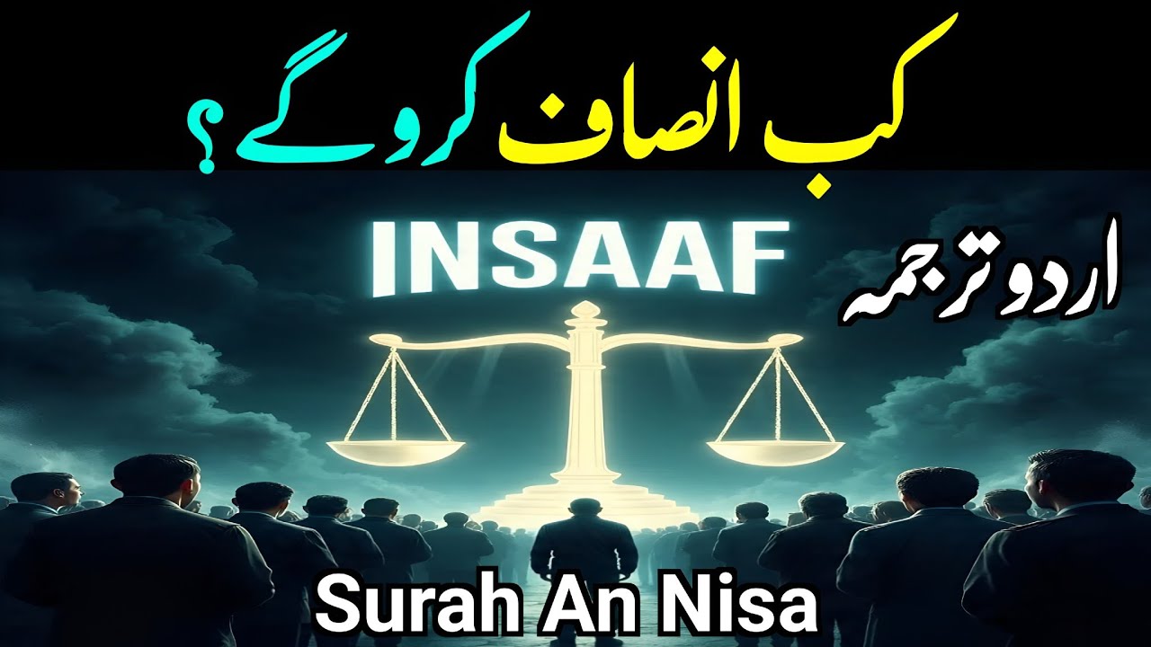 Surah An-Nisa Urdu Tarjuma Only | A Surah That Commands Justice 
