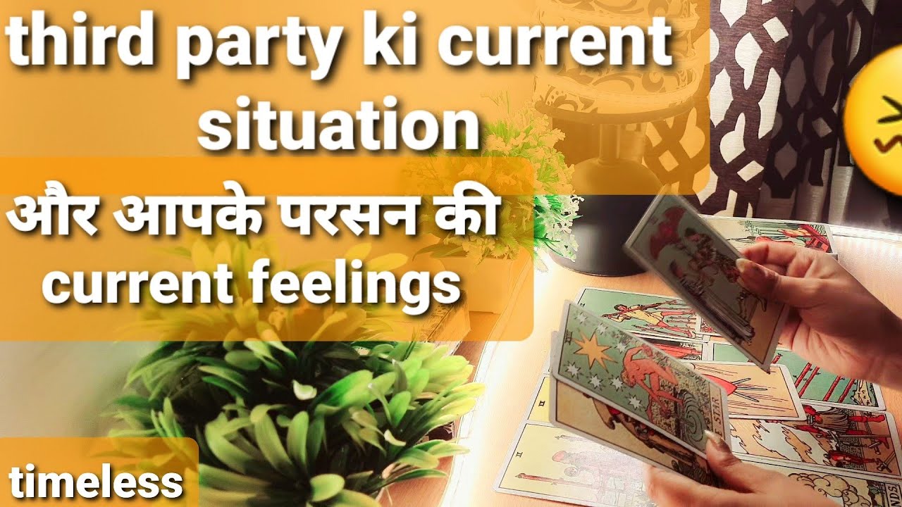 😖Current situation of third-party in your person's life😖क्या situation है third party की