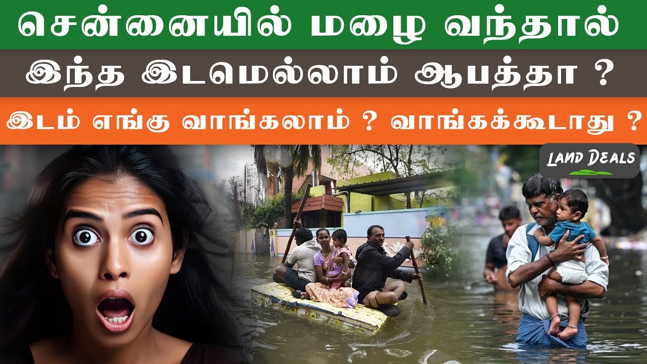 சென்னையில் மழை & வெள்ளம் – Land Buyers avoid பண்ண வேண்டிய இடங்கள்! Flood Risk Area Full Details!