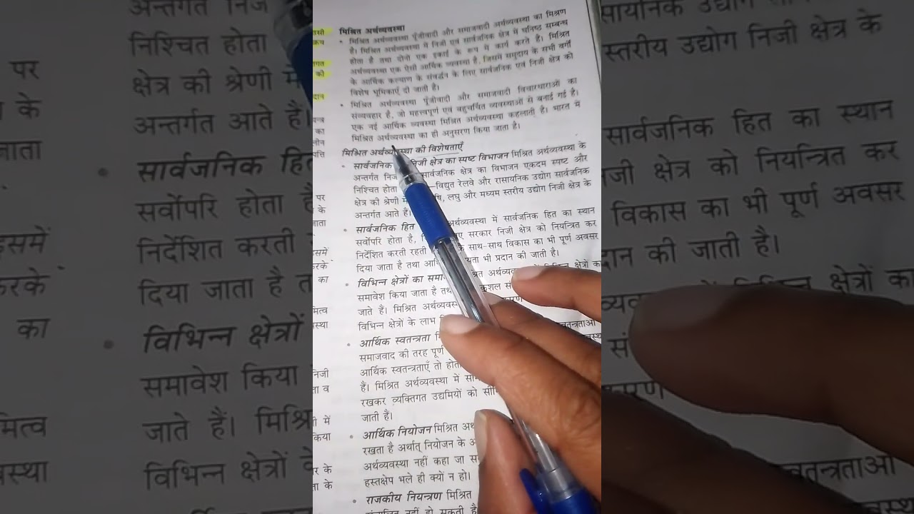 यूजीसी नेट का 2 पेपर कॉमर्स का #1 यूनिट आर्थिक प्रणाली.....