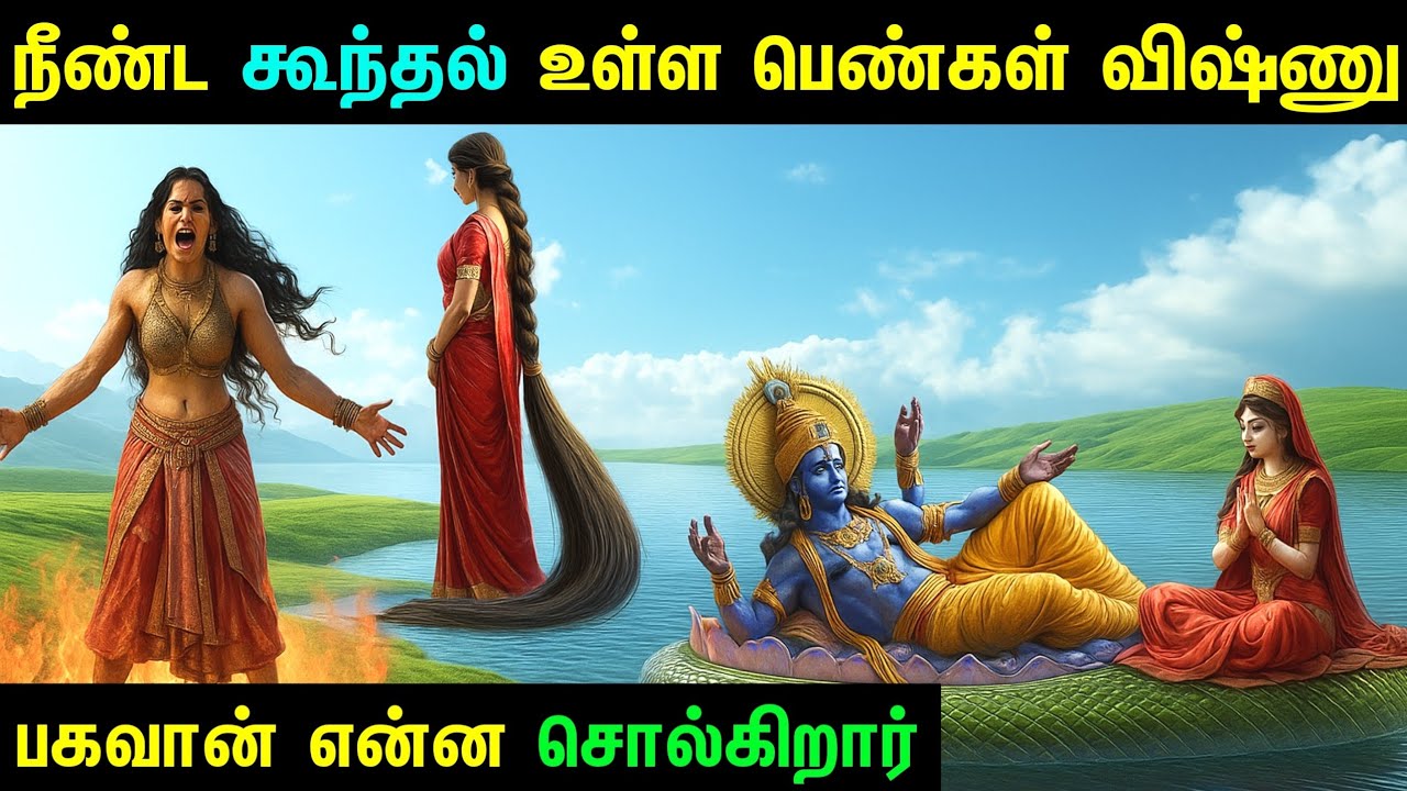 பெண்களின் கூந்தலின் முக்கியத்துவம் | தாமோதரின் மனைவியின் தியாகம் | பகவான் விஷ்ணுவின் அருள்மொழி