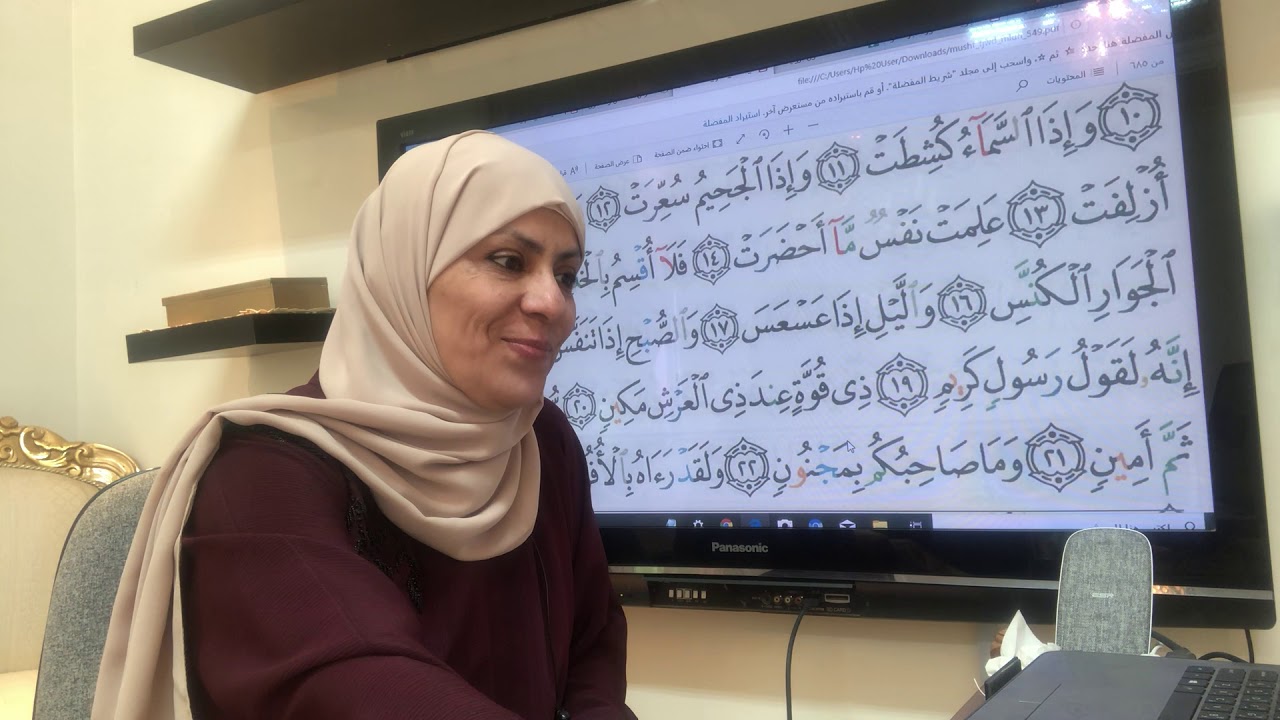 تجويد وترتيل سورة التكوير