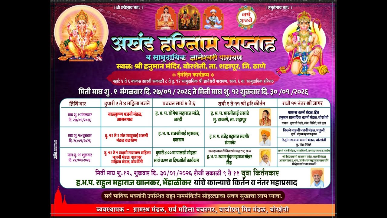 किर्तन ह.भ.प.राहुल महाराज खाळकर (भेंडाळीकर ) अखंड हरीनाम सप्ताह व ज्ञानेश्वरी पारायण बोरशेती