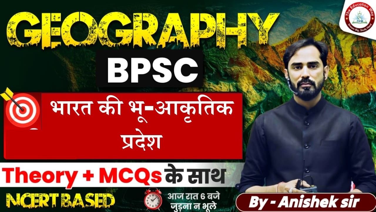 भारत : भारत  की  भू  आकृतिक  प्रदेश   by |Anishek Sir|