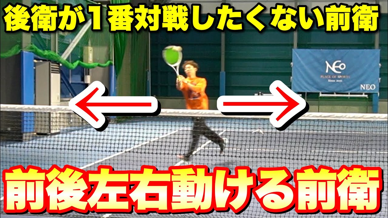 後衛が一番対戦したくない前衛！後ろから間合いを合わせるボレーの極意【ソフトテニス】