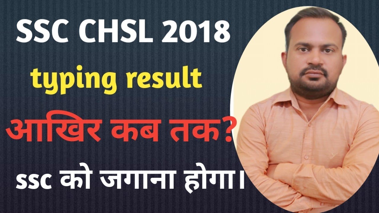 ssc chsl 2018 typing result kab tak ayega | declare chsl 2018 typing result | ssc chsl 2018 | ssc