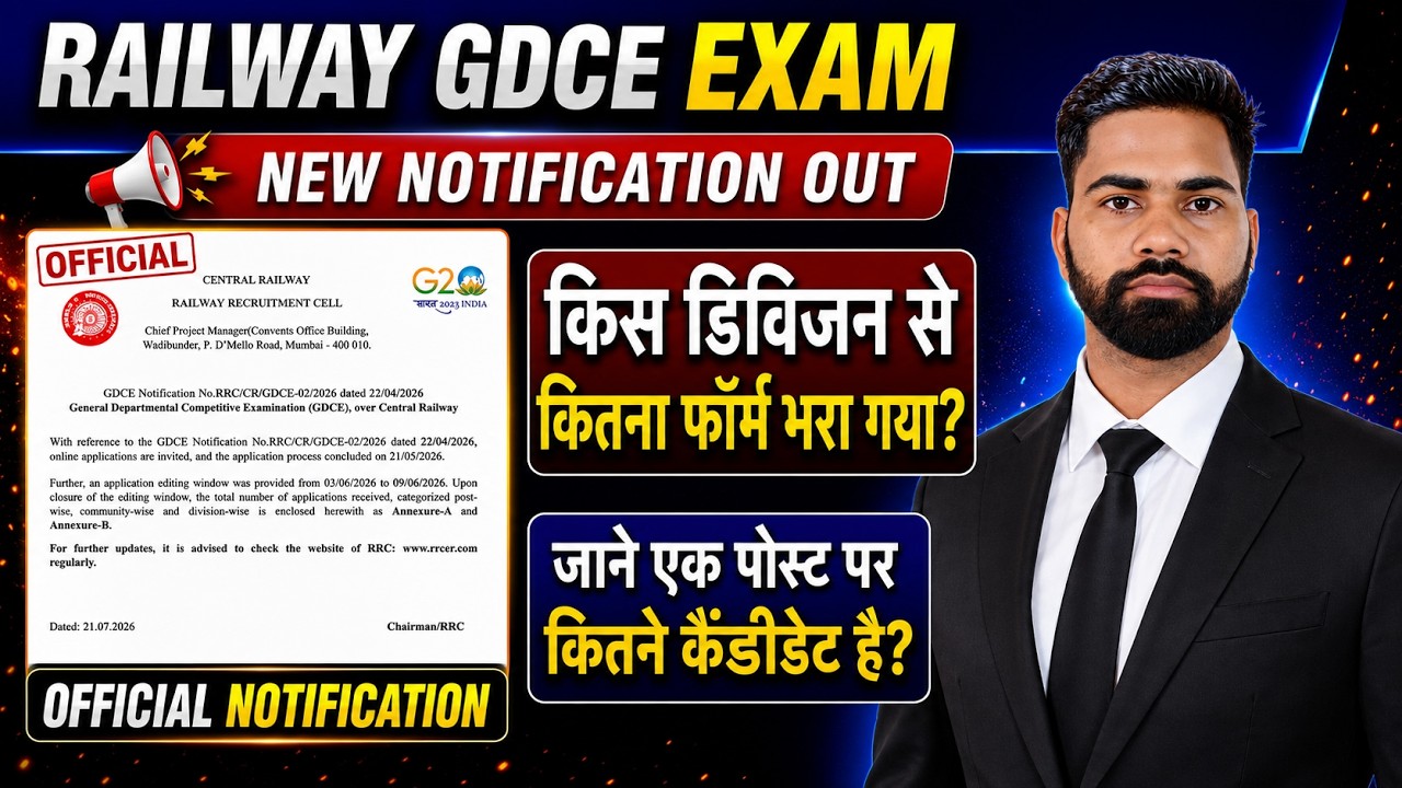 Railway GDCE Exam update | Central Railway GDCE exam date | #gdce2026 #gdceexam