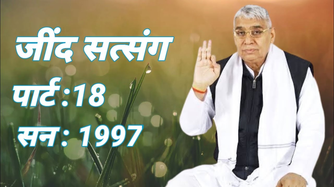 Jind satsang Part (18)