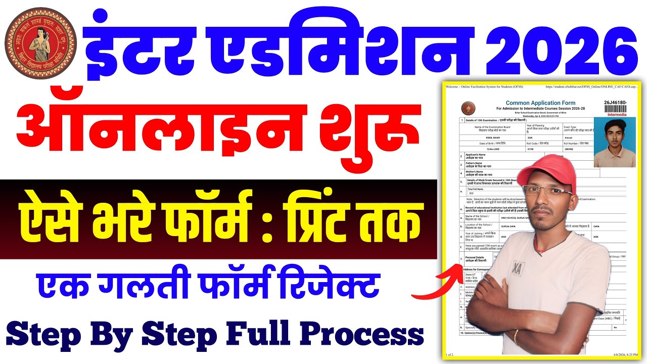 Bihar Inter Admission 2026 Online Form Kaise Bhare | Bihar Board 11th Admission 2026 Online Apply