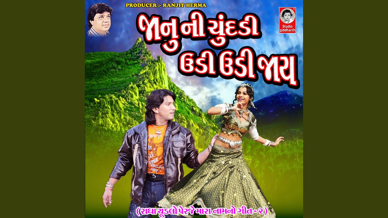 Janu Ni Chundadi Udi Udi Jay
