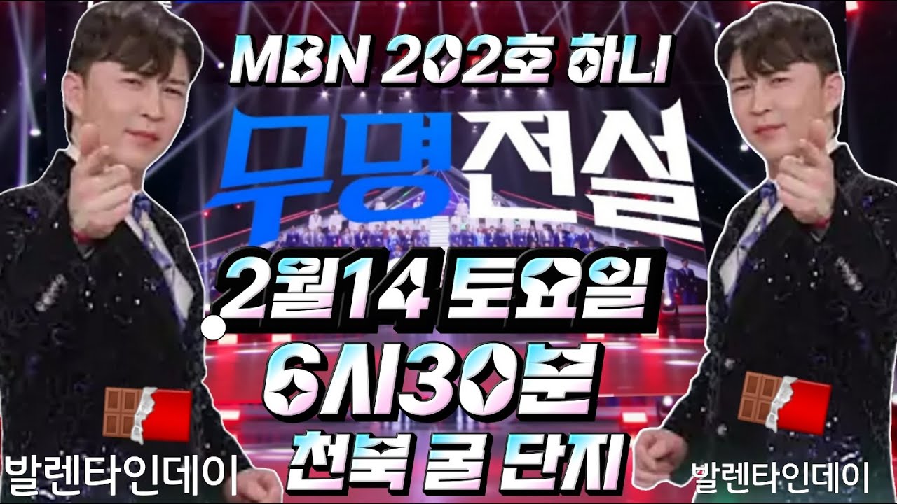 하니의토요일#202호하니#무명전설#MBN😍#2026##사랑#대세공연단#행복#트롯#트로트#쇼츠#품바#각설이#가족#커버#가수#대한민국#korea