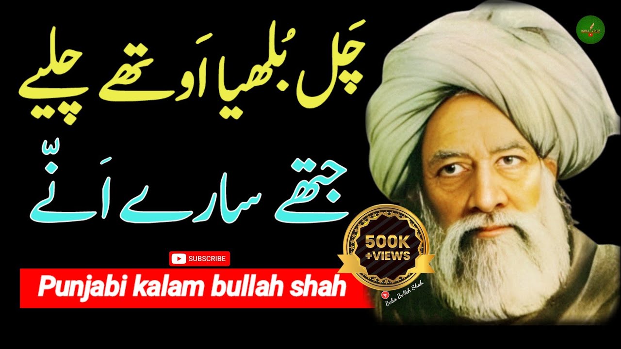 Chal Bulleya Uthe Chaliye || Punjabi kalam Baba Bullah Shah