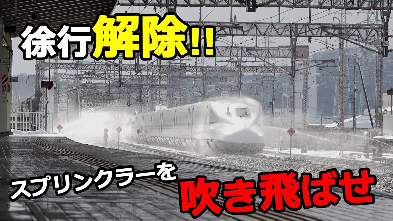 【雪の遅れを取り戻せ！】本気を出した東海道新幹線がやばすぎる！