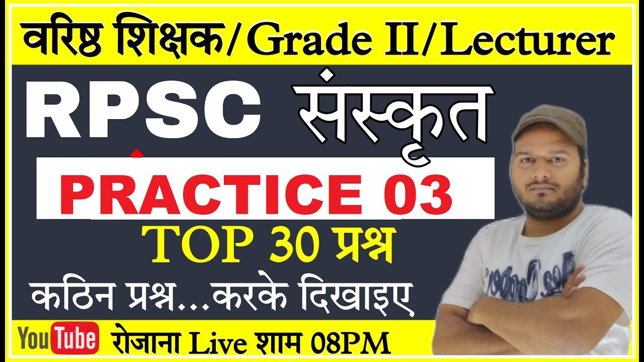 RPSC Rajasthan / Grade 2nd Teacher Sanskrit / PRACTICE SET- 03 / Sanskrit Lecturer Sanskrit Class