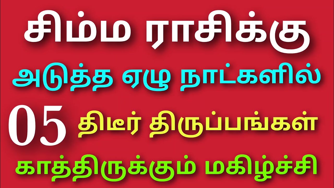 weekly astrology in  simma rasi palan | this week simma rasi horoscope | இந்த வார சிம்ம ராசி பலன்கள்