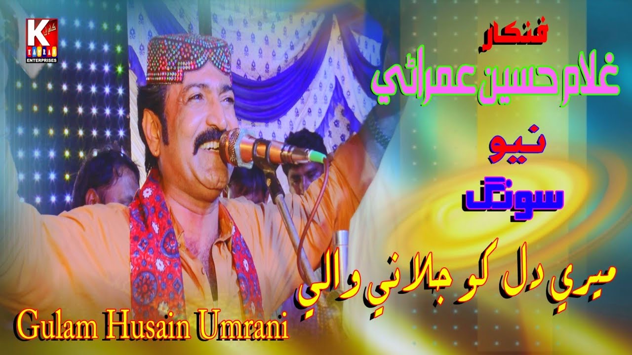 Meri Dil ko jalane wale/Ghulam hussain umrani live Mehfail 2023 Urdu song