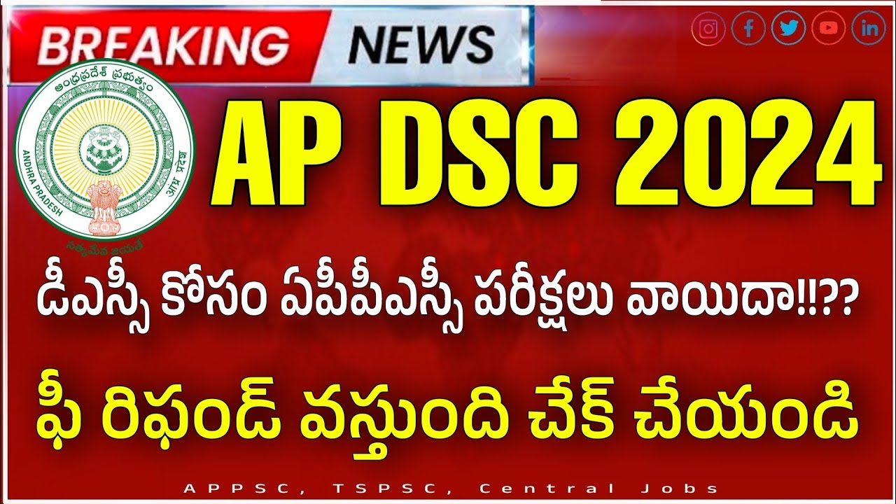 ap dsc 2024 latest news today| ap dsc postpone latest news today | appsc exam postpone news today