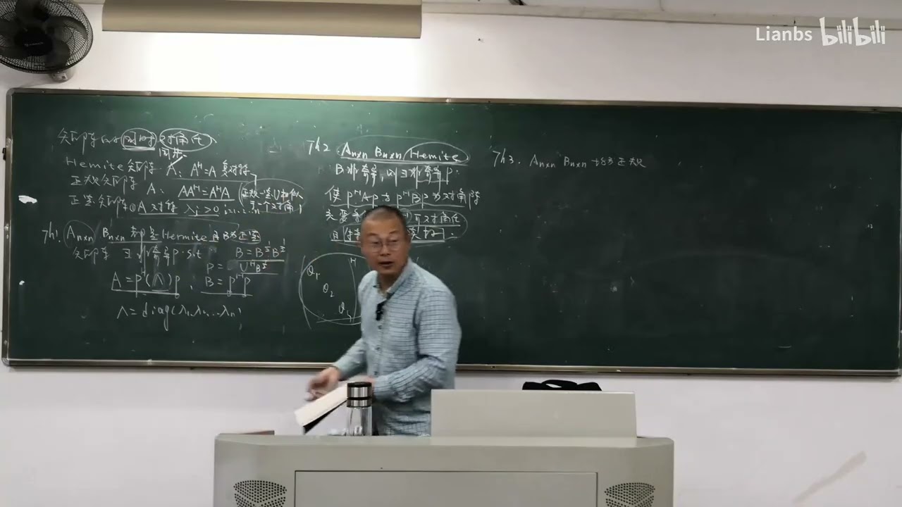 47 正规矩阵的同时对角化