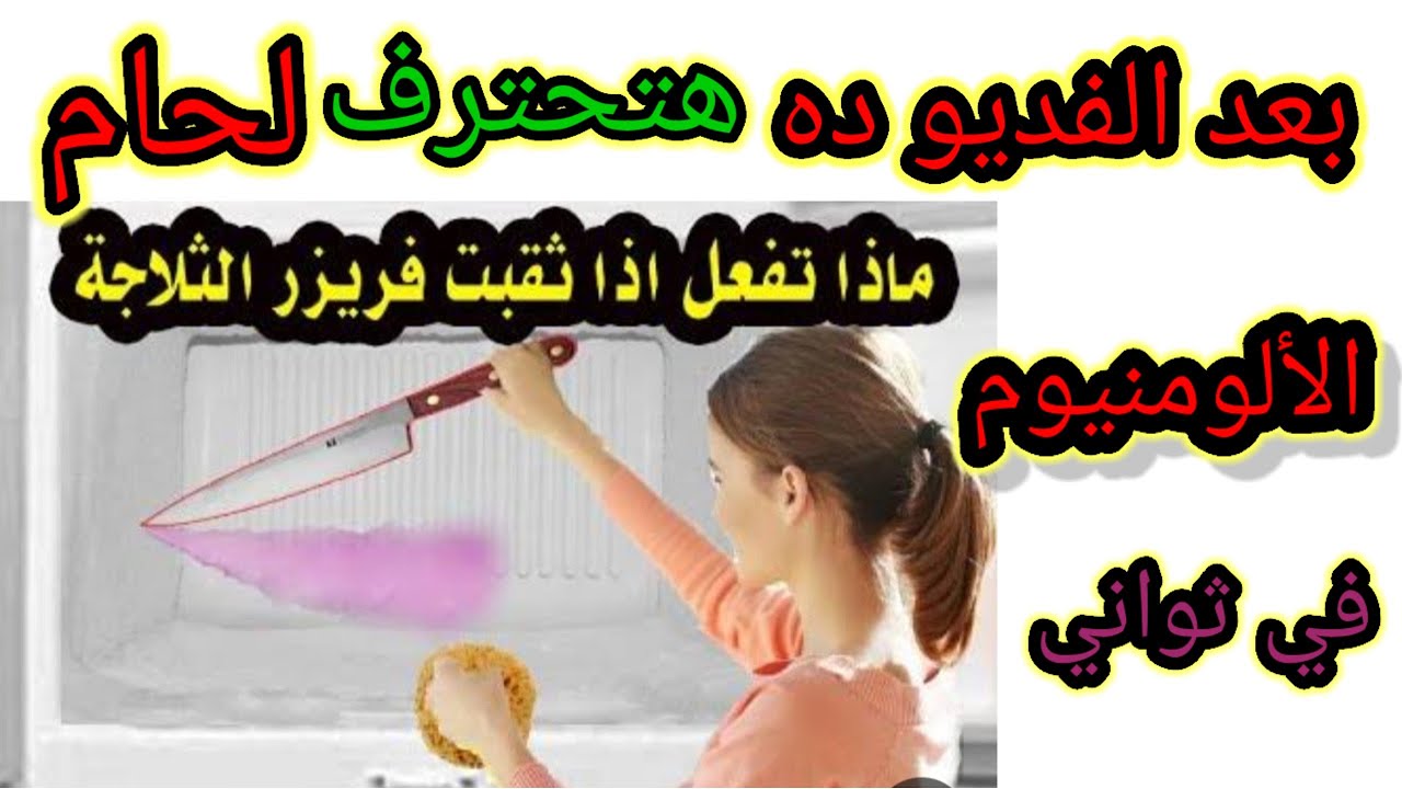 كيفية لحام ثقب قميص أو فريزر دائرة تبريد مصنوع من الألومنيوم بالتفصيل