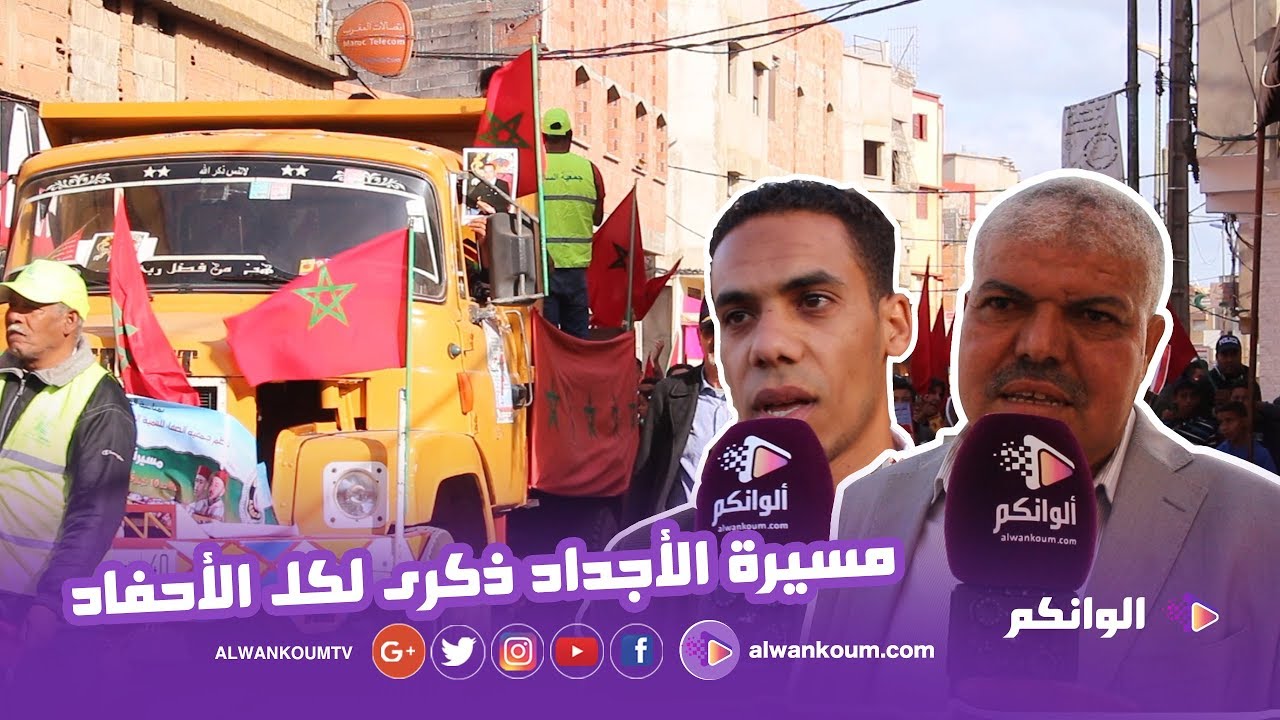 بهذه الطريقة إحتفل سكان مدينة سلا بعيد المسيرة الخضراء :  مسيرة الأجداد ذكرى لكل الأحفاد