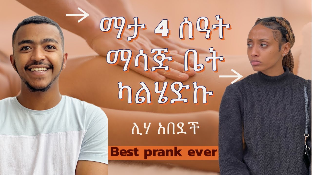 ተመልሰህ እንዳትመጣ አለችኝ …….