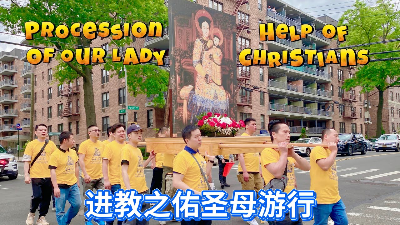 【圣迈克天主教堂】进教之佑圣母游行 Procession Of Our Lady, Help Of Christians 2025