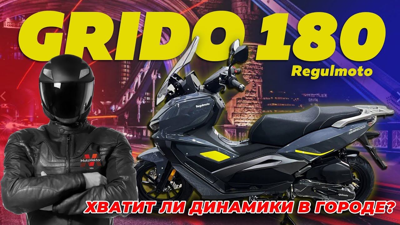 Краткий обзор на скутер для городских поездок Regulmoto GRIDO 180