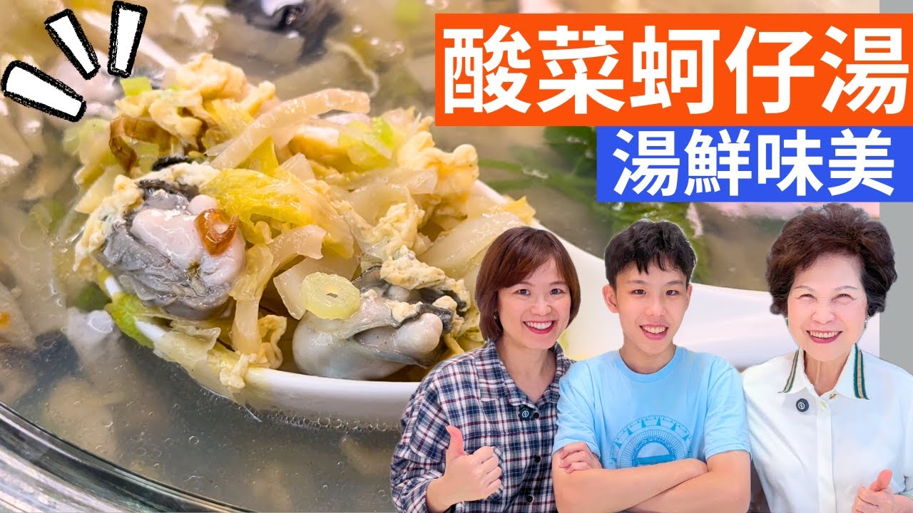 酸菜蚵仔湯 做法 |鮮美虱目魚湯底，搭配蛋花與芹菜，這碗湯的靈魂組合太完美！