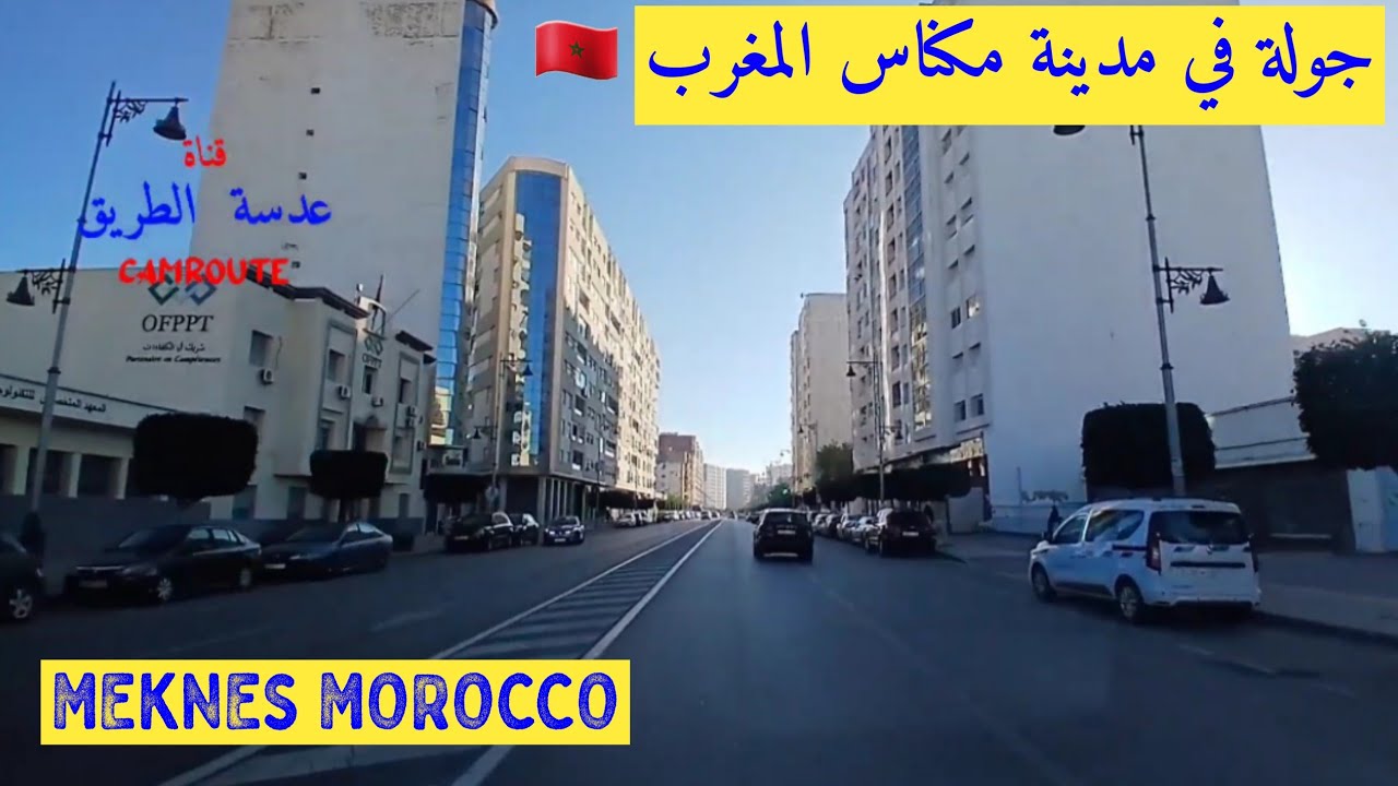 343 | جولة في مدينة مكناس المغرب 🇲🇦 MEKNES MOROCCO