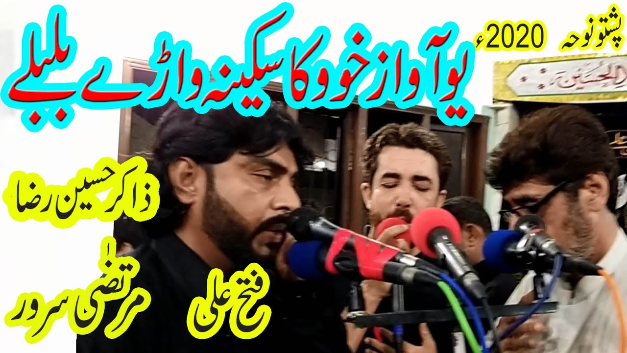 Pashto Noha : Yu Awaz kho Waka Sakina warey balbaley : Zakir Hussain Raza, Fateh  & Murtaza Sarwar,