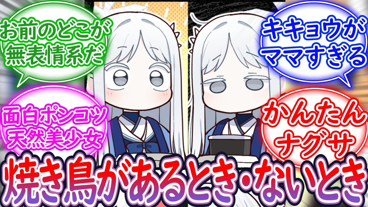 【焼き鳥大好きナグサさん】デフォルメでもかわいいナグサちゃんに対する先生の反応集【ブルーアーカイブ -Blue Archive- 反応集】